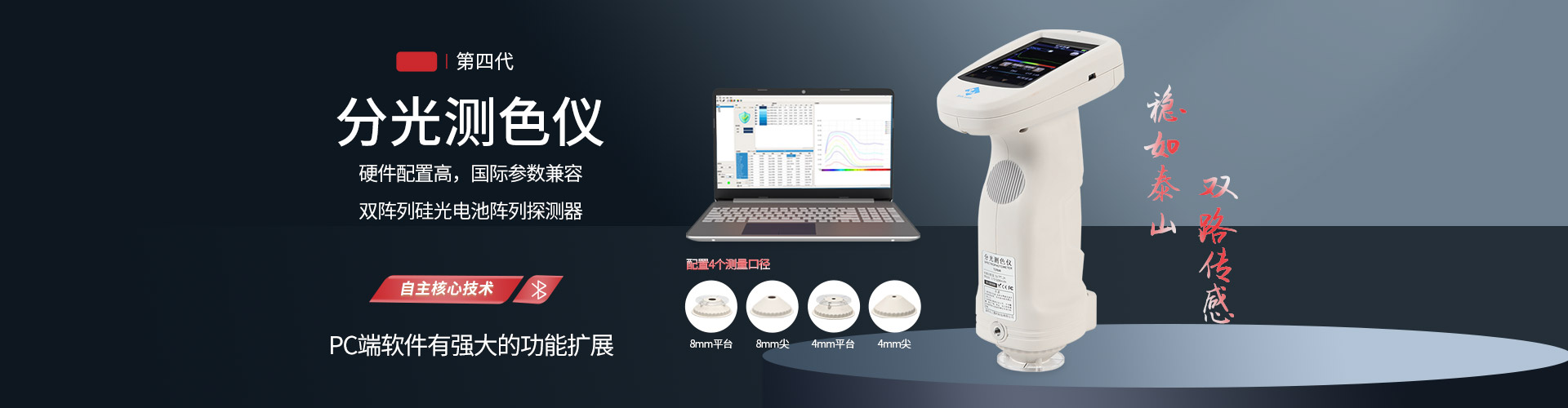 便攜式分光測(cè)色儀