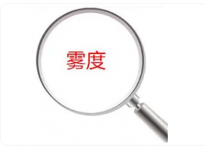 塑料薄膜霧度標(biāo)準(zhǔn)是多少？塑料薄膜霧度標(biāo)準(zhǔn)值